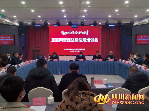 巴中強化互聯網從業者精神指引，共建清朗網絡空間