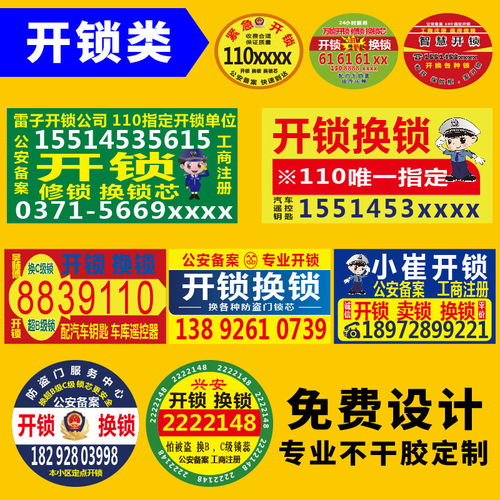 定制產品標簽與快遞開鎖廣告貼紙 一站式彩色不干膠解決方案