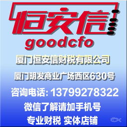 廈門恒安信財稅 一站式企業(yè)服務(wù)解決方案