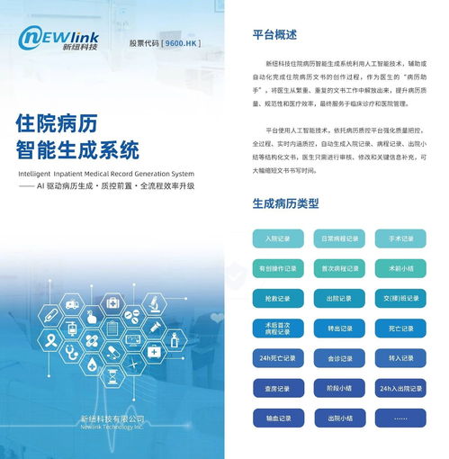 新紐科技 以創新信息技術賦能住院病歷智能生成，重塑醫療服務體驗